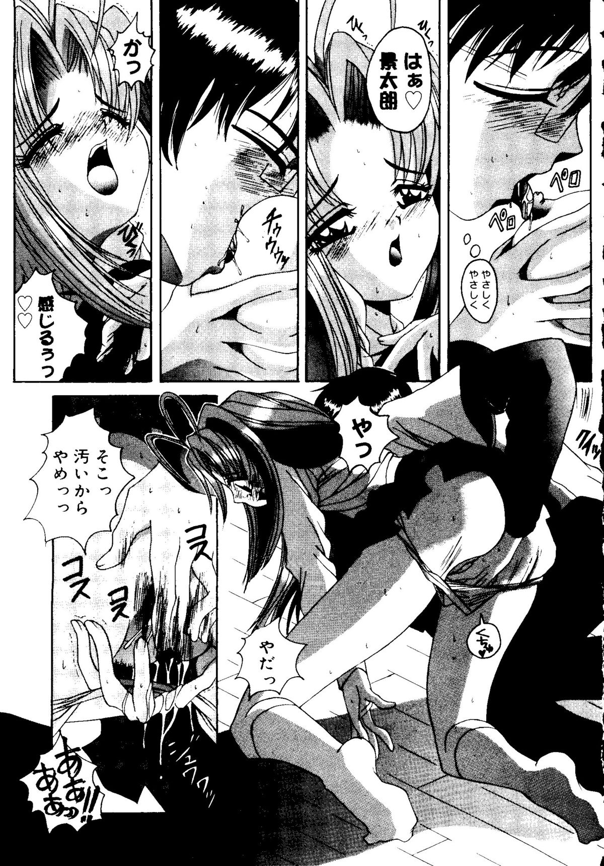 Rabukore - Lovely Collection Vol. 2 page 9 full