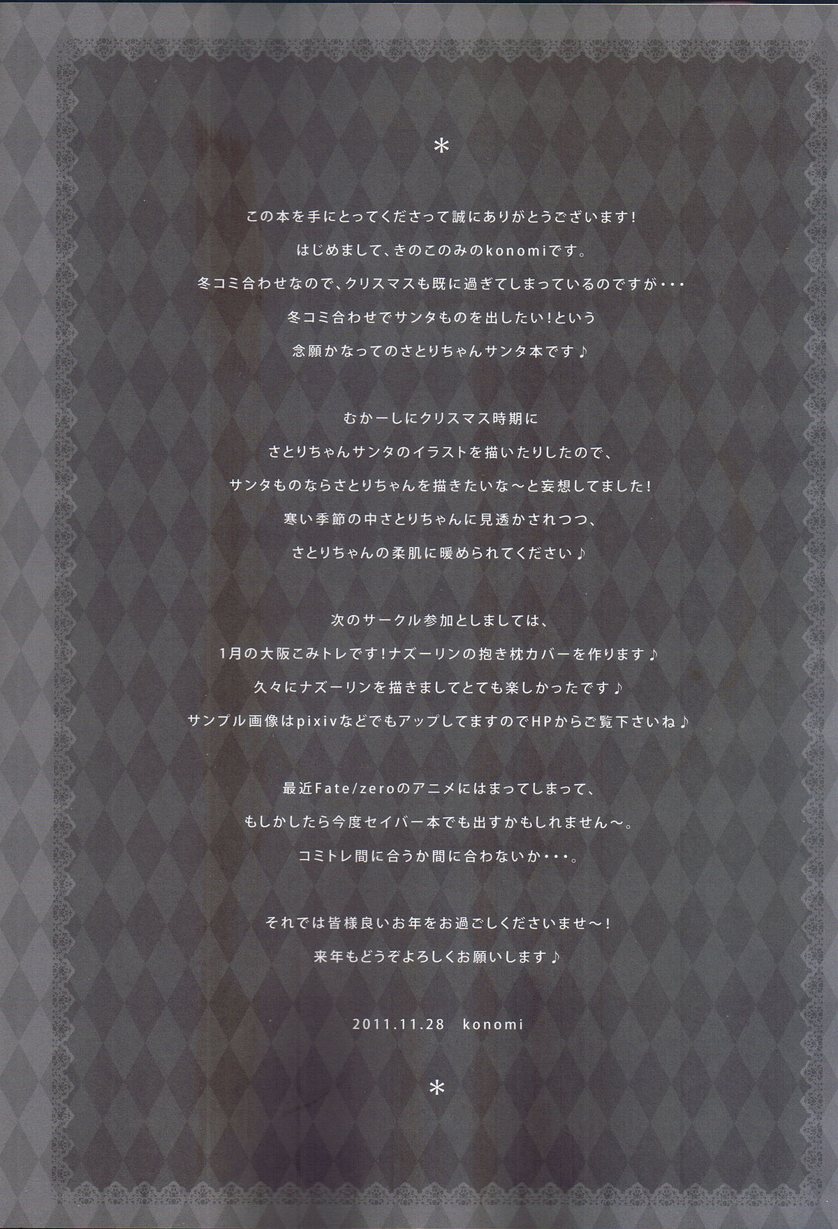 Satori Santa page 4 full