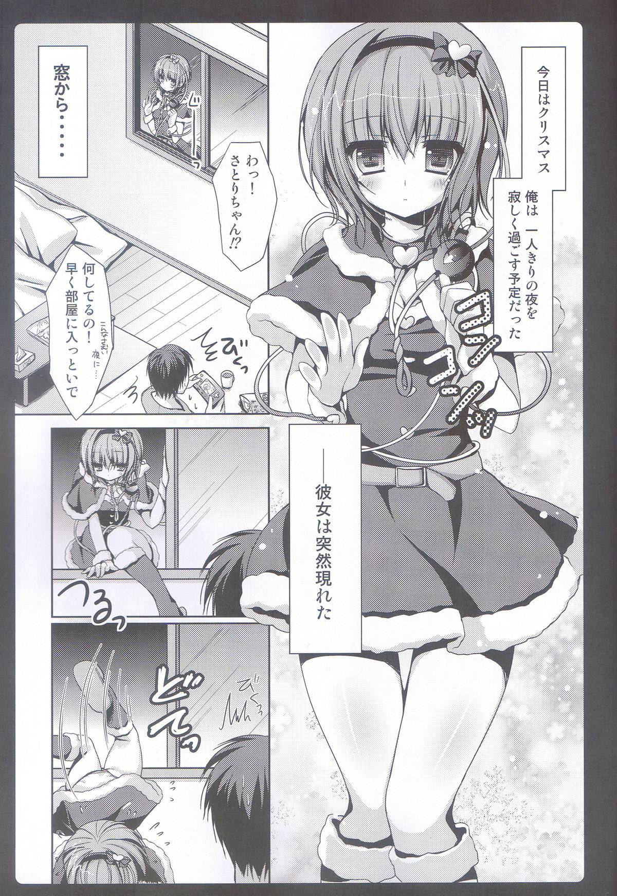 Satori Santa page 5 full