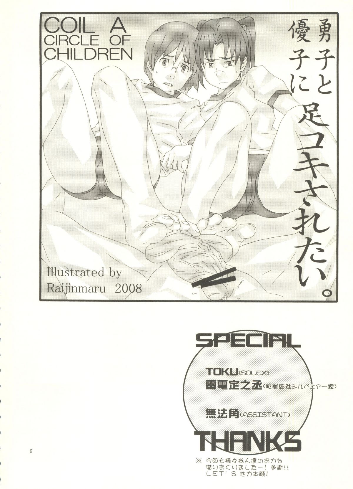 Isako-san no  Shasei Seikatsu page 5 full