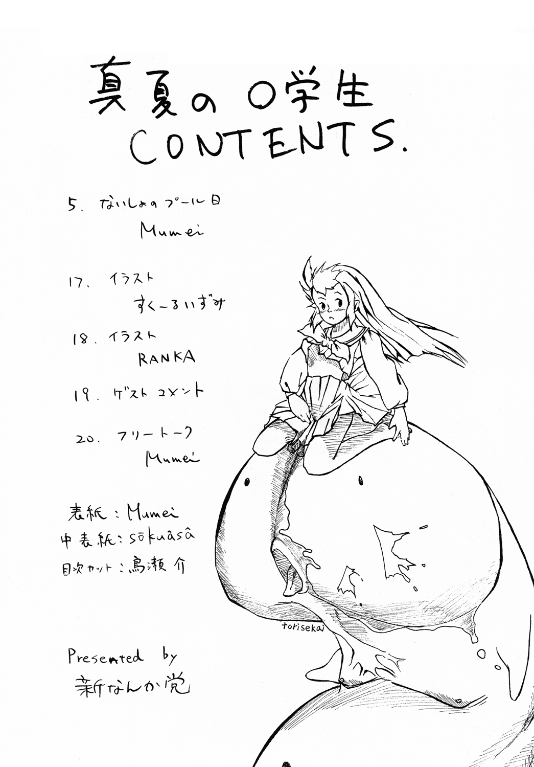 Manatsu no Shougakusei page 3 full