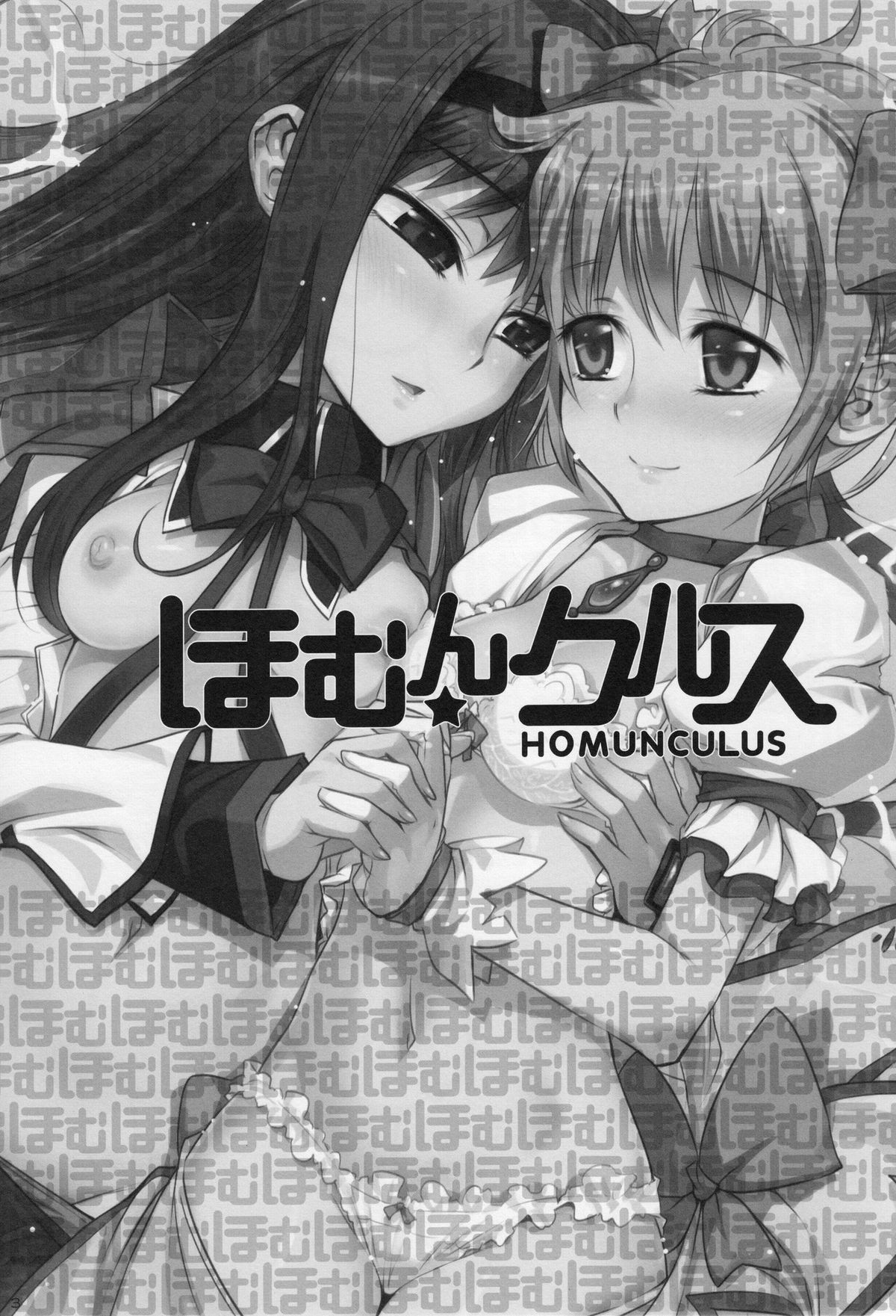 HOMUN★CULUS page 2 full