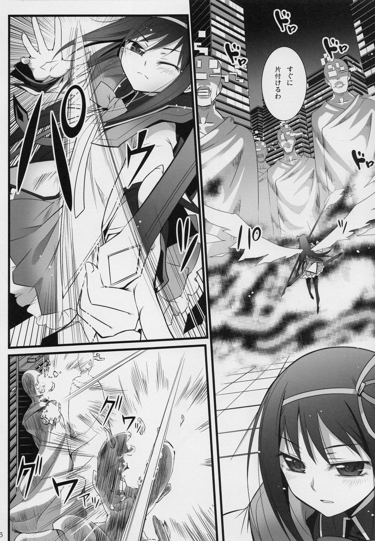 HOMUN★CULUS page 5 full