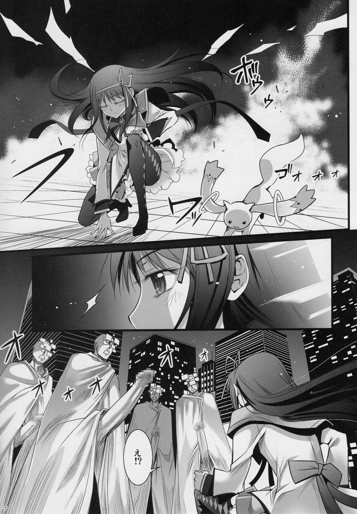 HOMUN★CULUS page 6 full