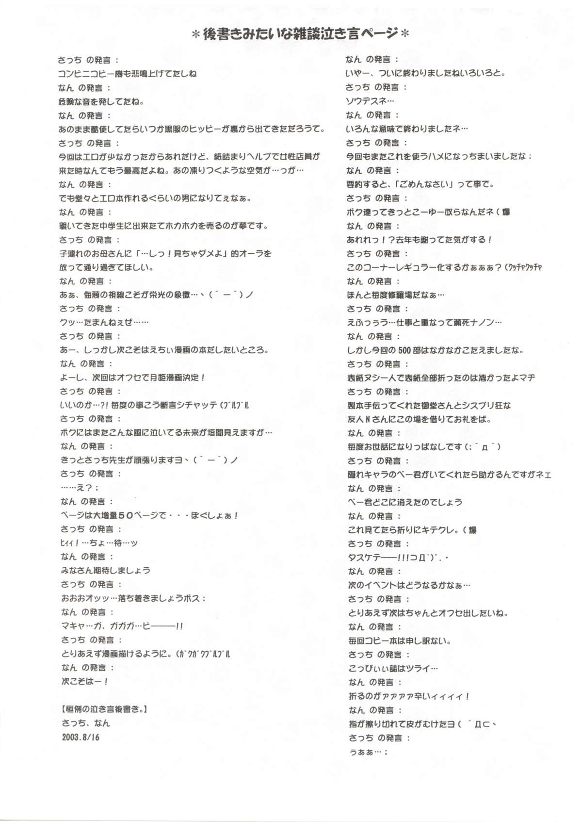 BS#4.5 TsukiMite no Rakugaki Hon page 10 full