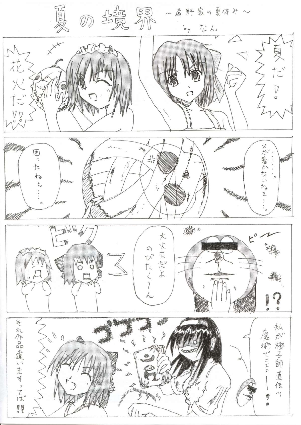 BS#4.5 TsukiMite no Rakugaki Hon page 6 full