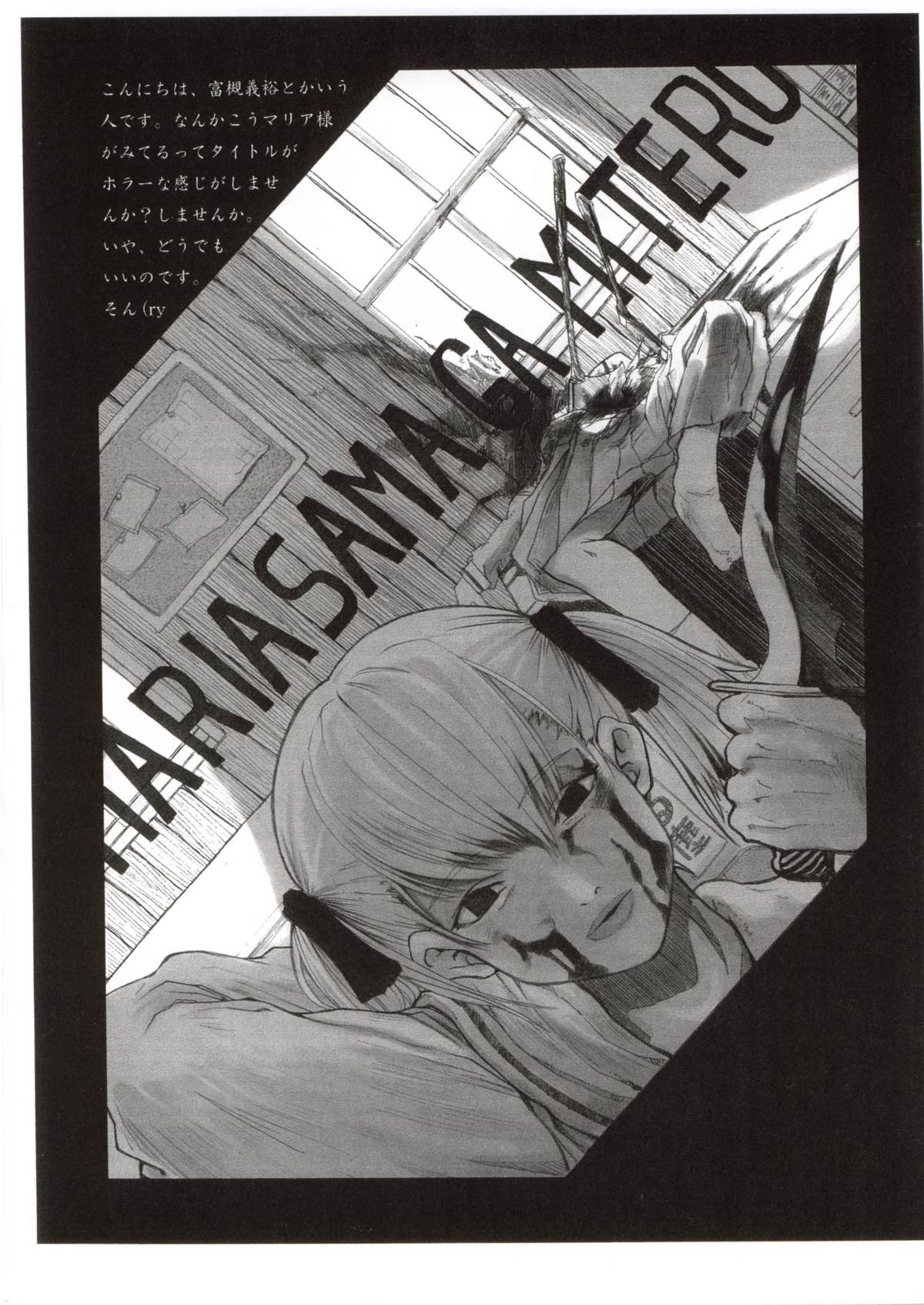 BS#4.5 TsukiMite no Rakugaki Hon page 7 full