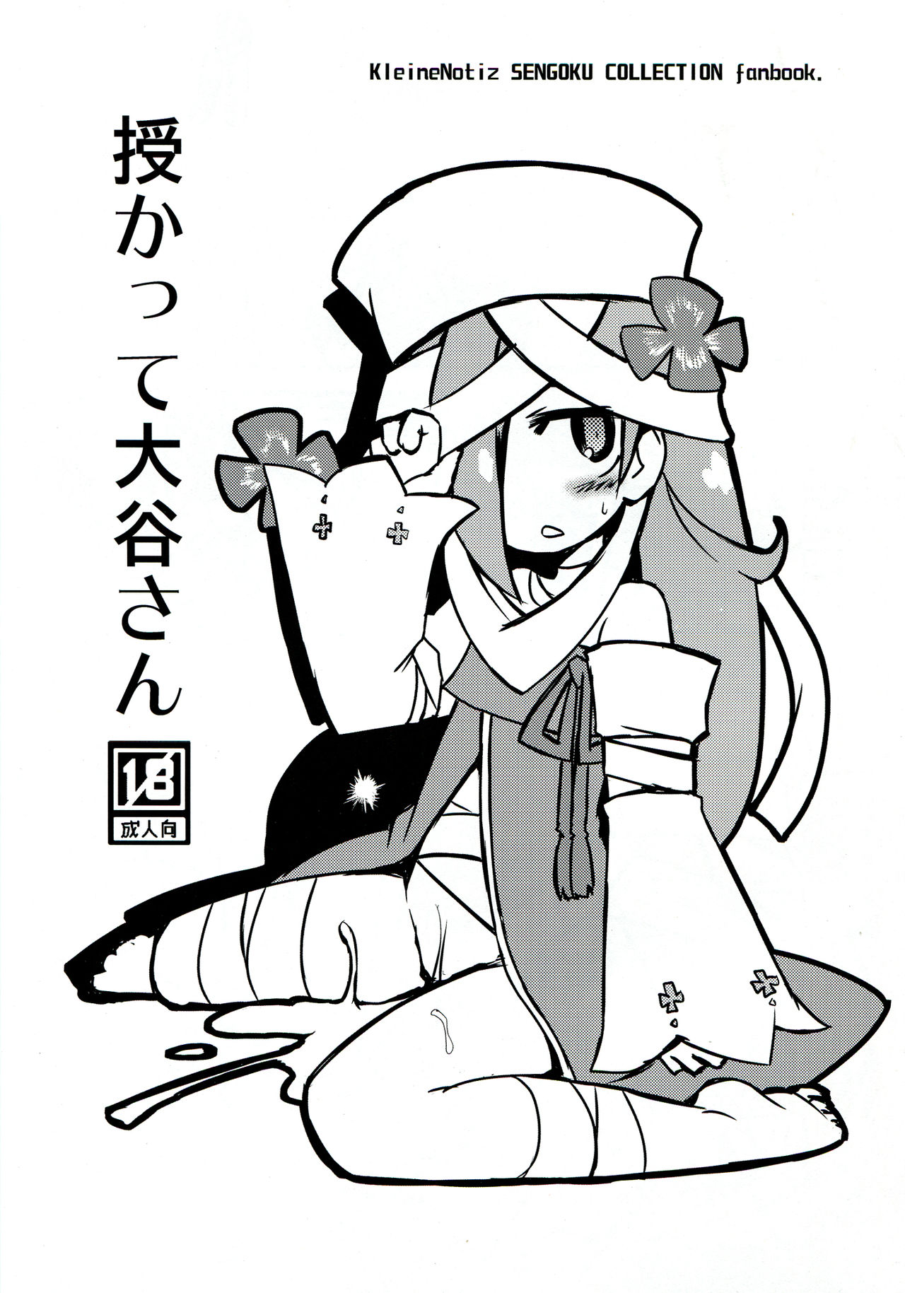 Sazukatte Ootani-san page 1 full