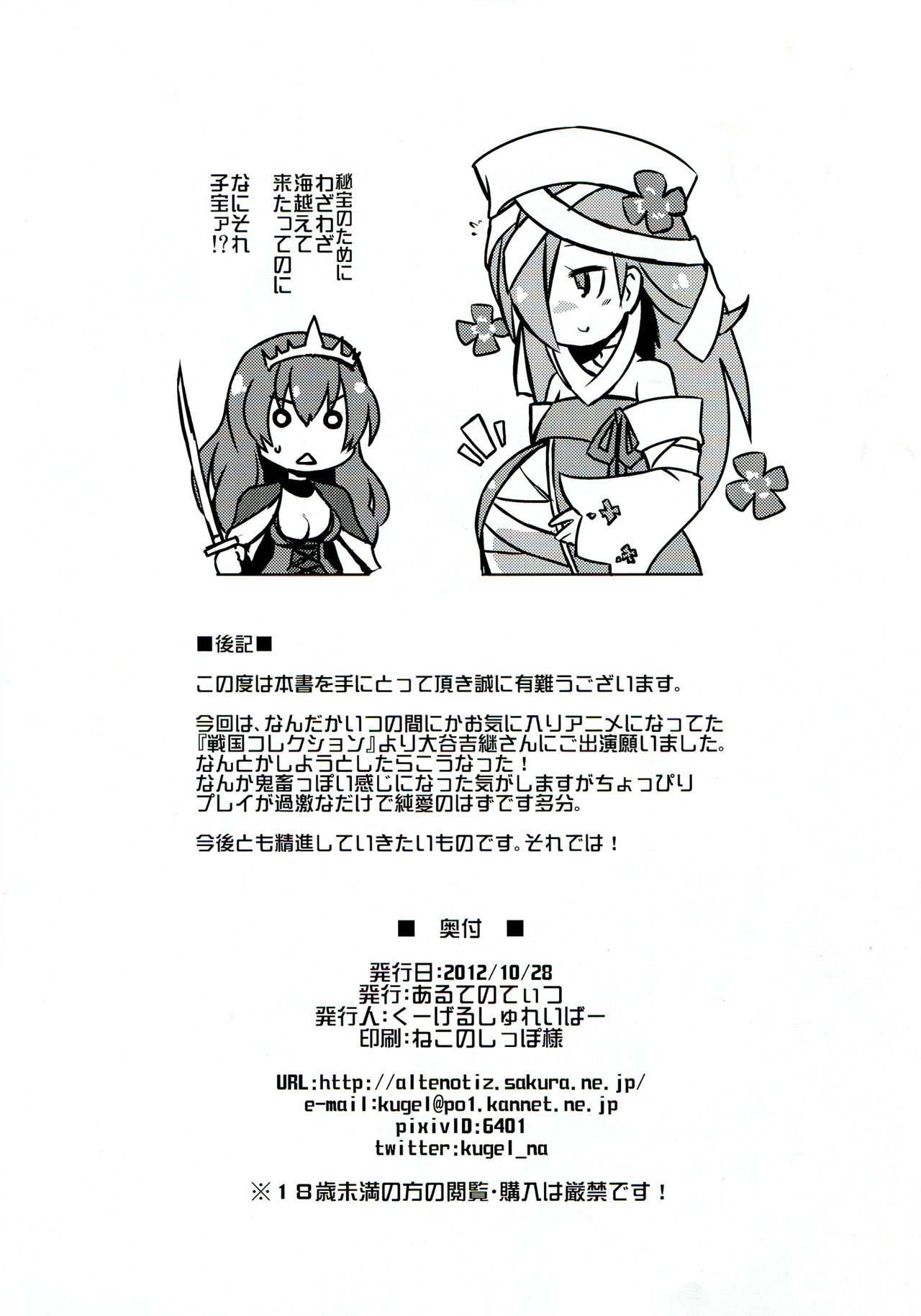 Sazukatte Ootani-san page 2 full