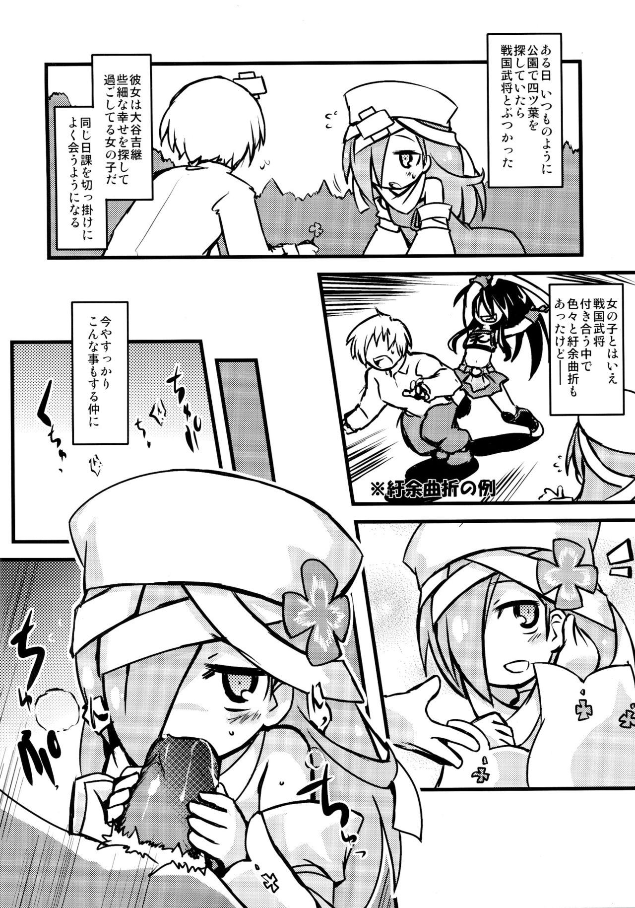 Sazukatte Ootani-san page 3 full