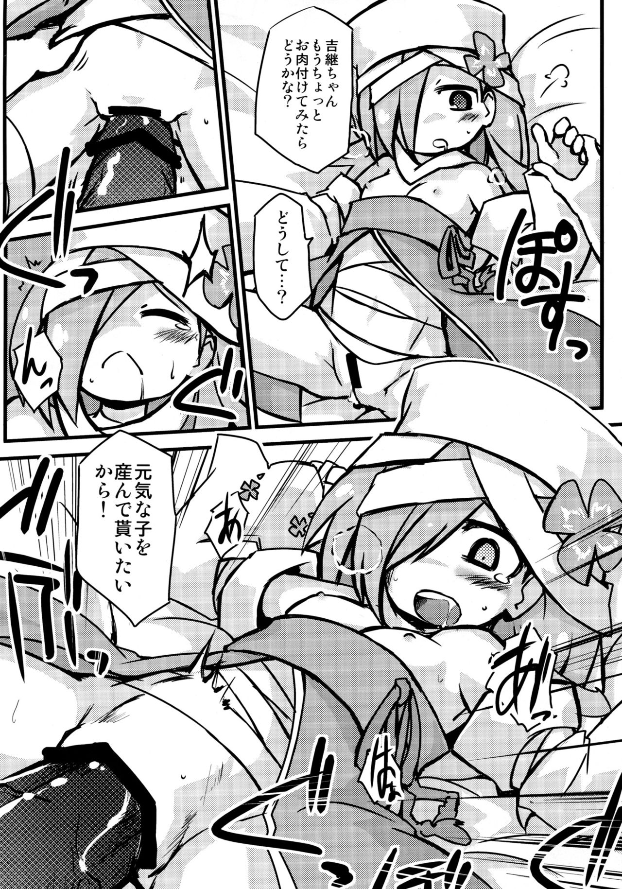 Sazukatte Ootani-san page 5 full