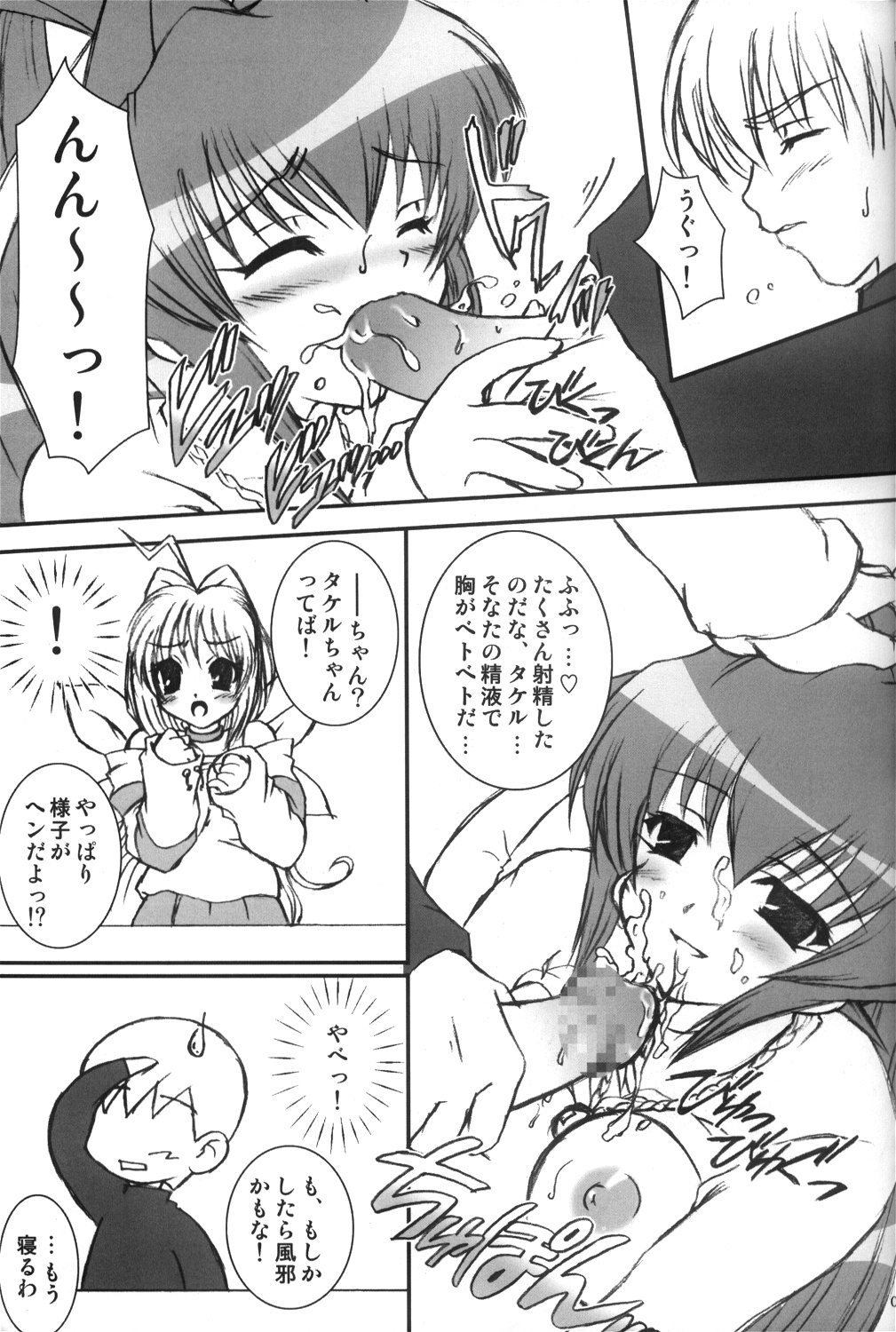 I have fallen in love with you... page 8 full