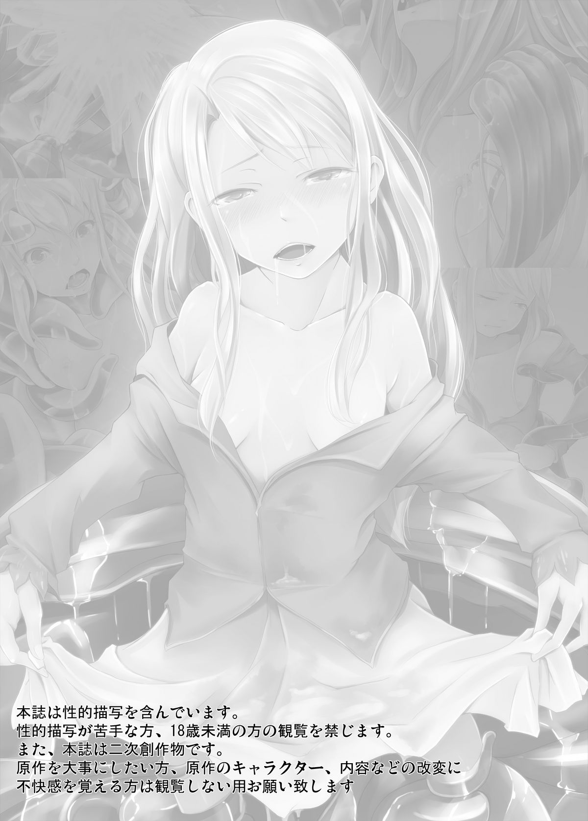 Illya ni taisuru are na omoi o shokushu ni kome sugite bousou shita hon page 2 full