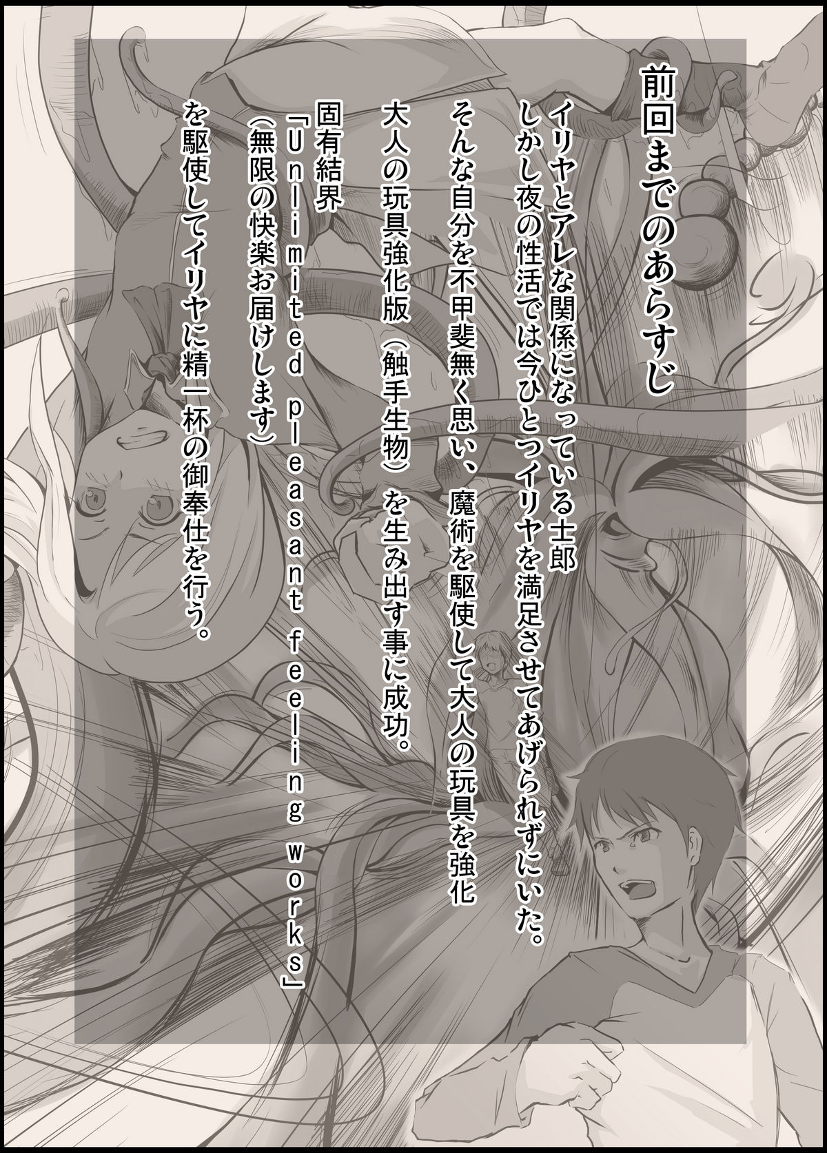 Illya ni taisuru are na omoi o shokushu ni kome sugite bousou shita hon page 3 full