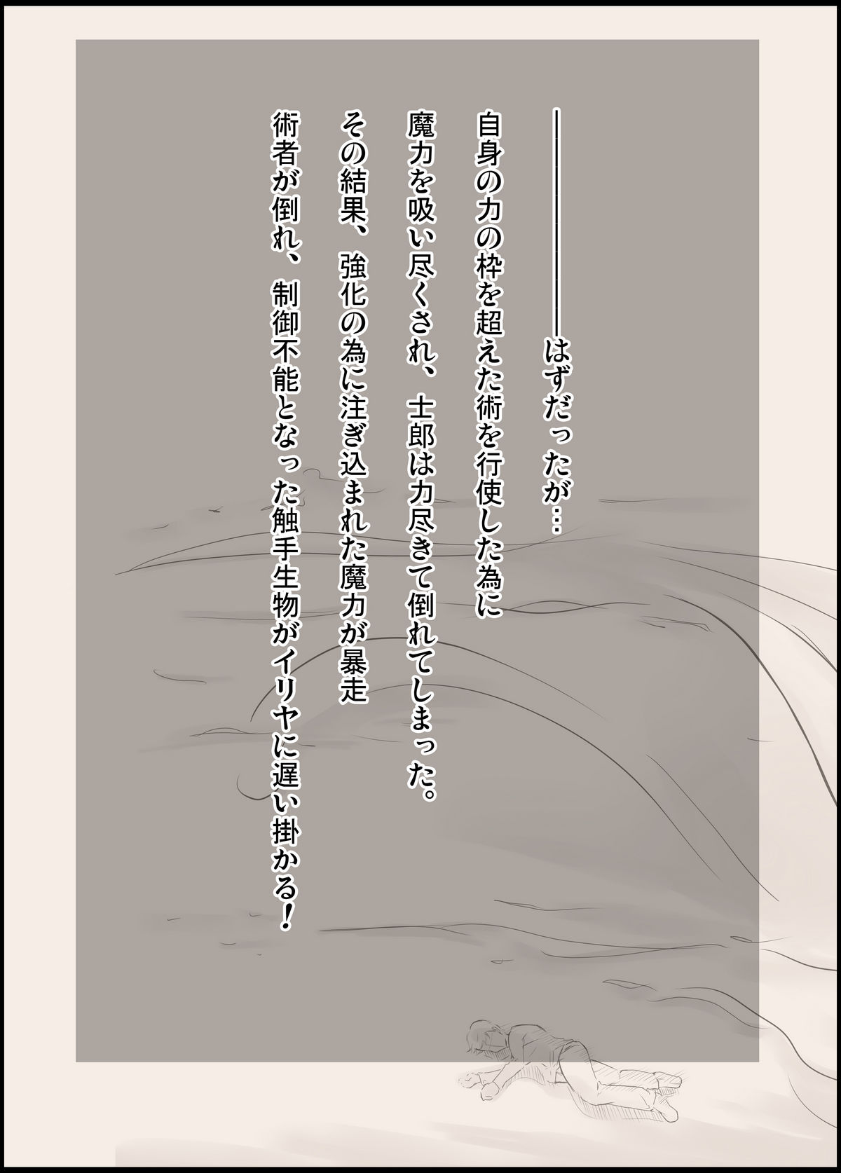 Illya ni taisuru are na omoi o shokushu ni kome sugite bousou shita hon page 4 full