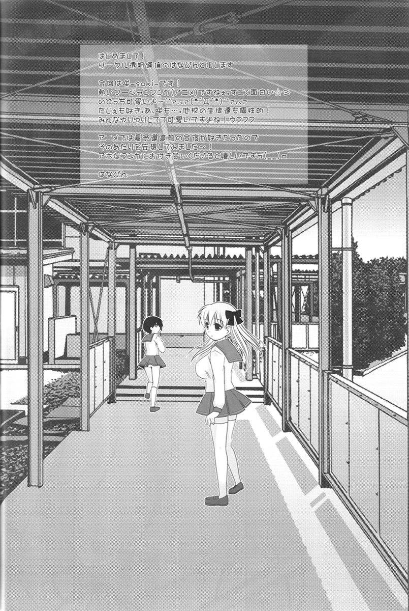 Noppai to Issho! page 3 full