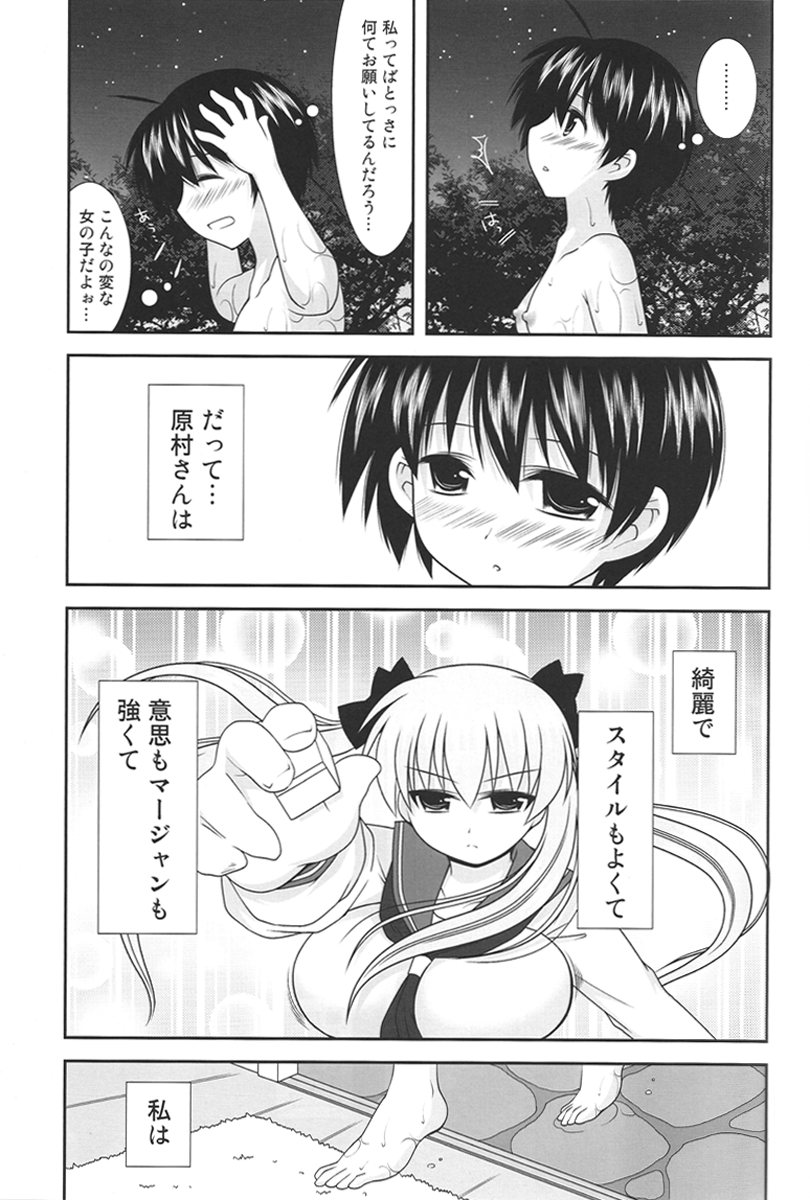 Noppai to Issho! page 6 full