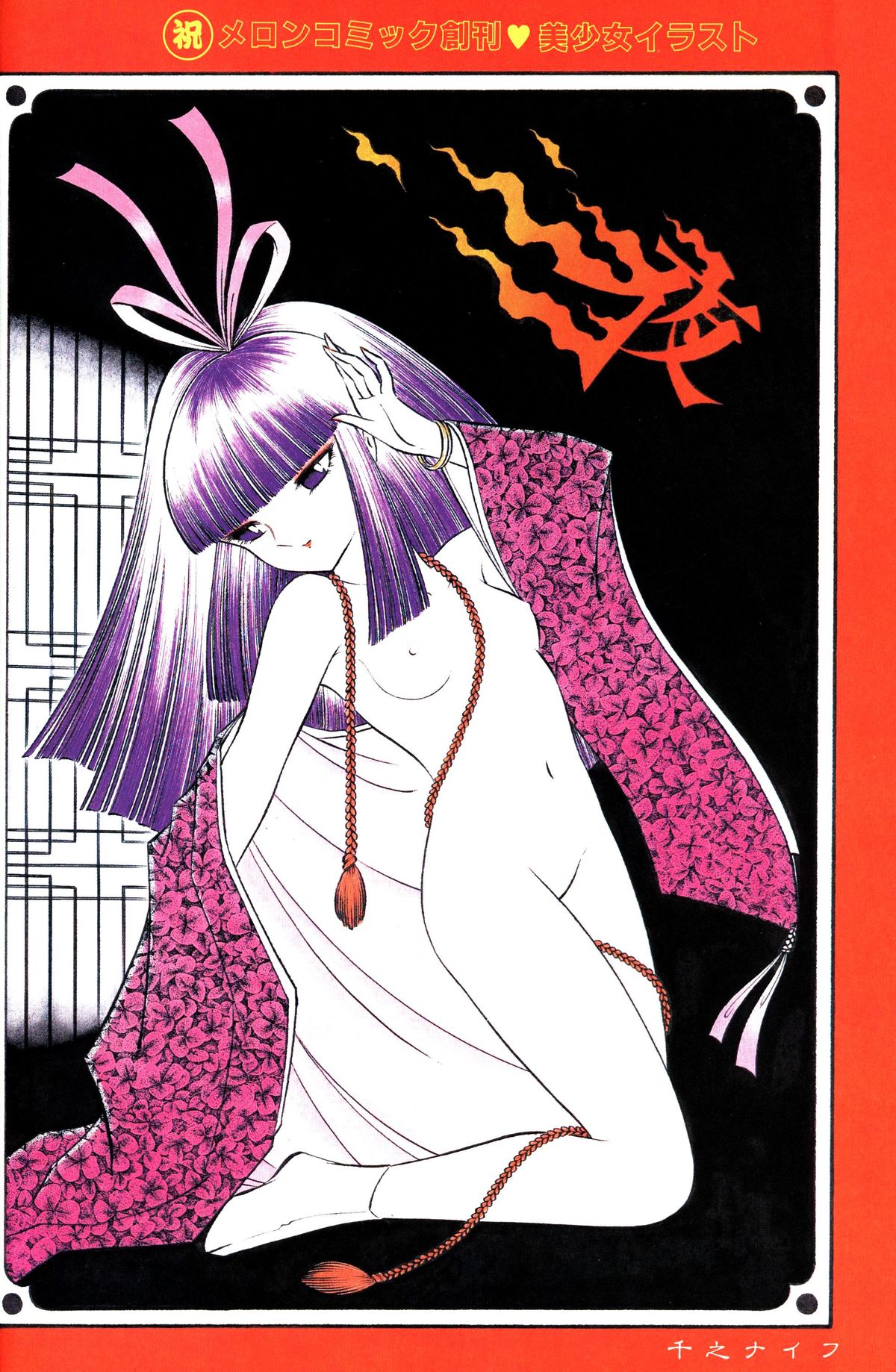 Melon Comic No. 01, メロンコミック 昭和59年6月号 page 8 full