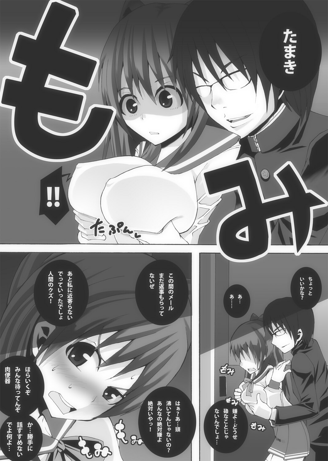 Nikutomo Tamane to Tamarare 2 page 5 full