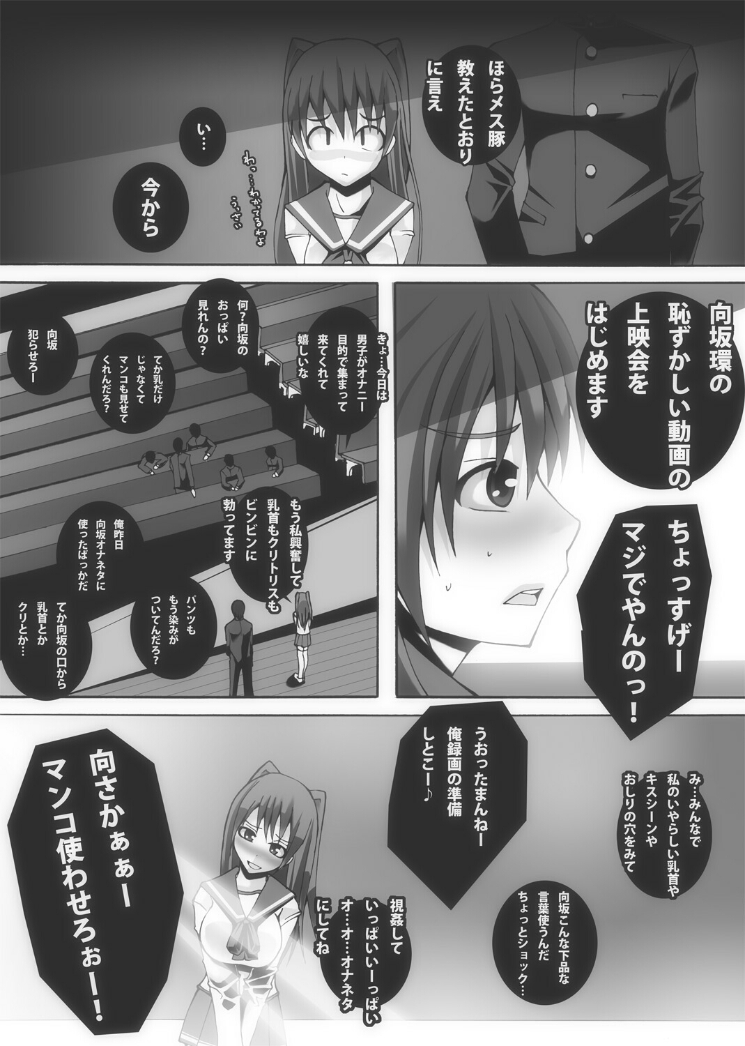 Nikutomo Tamane to Tamarare 2 page 7 full