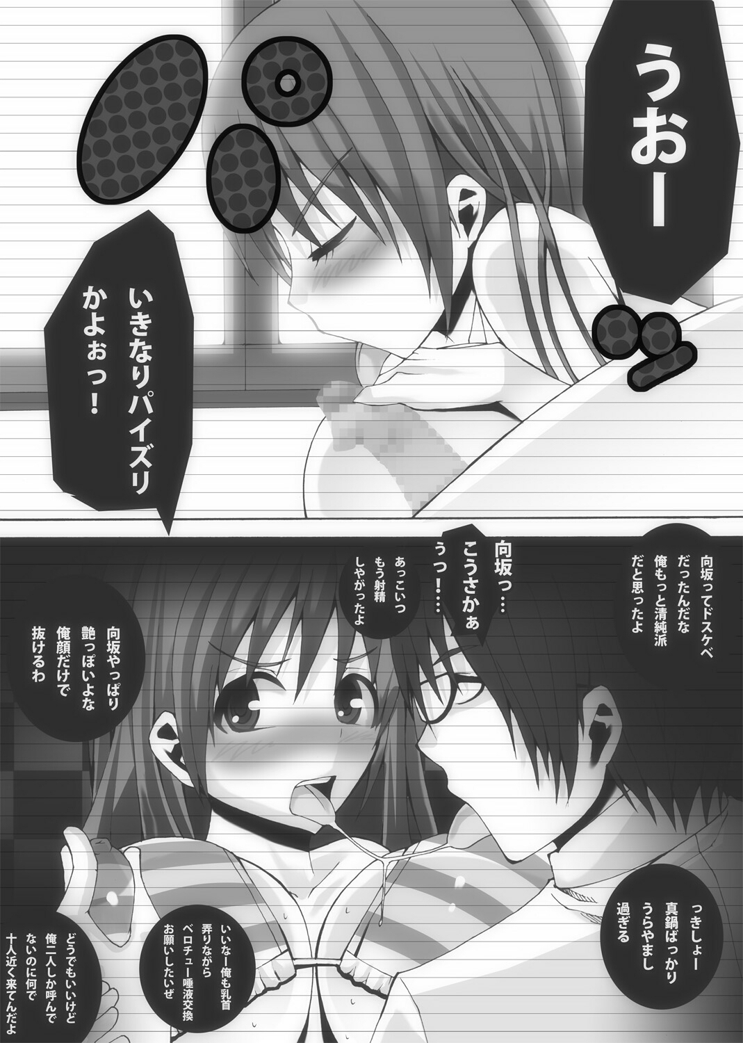 Nikutomo Tamane to Tamarare 2 page 8 full