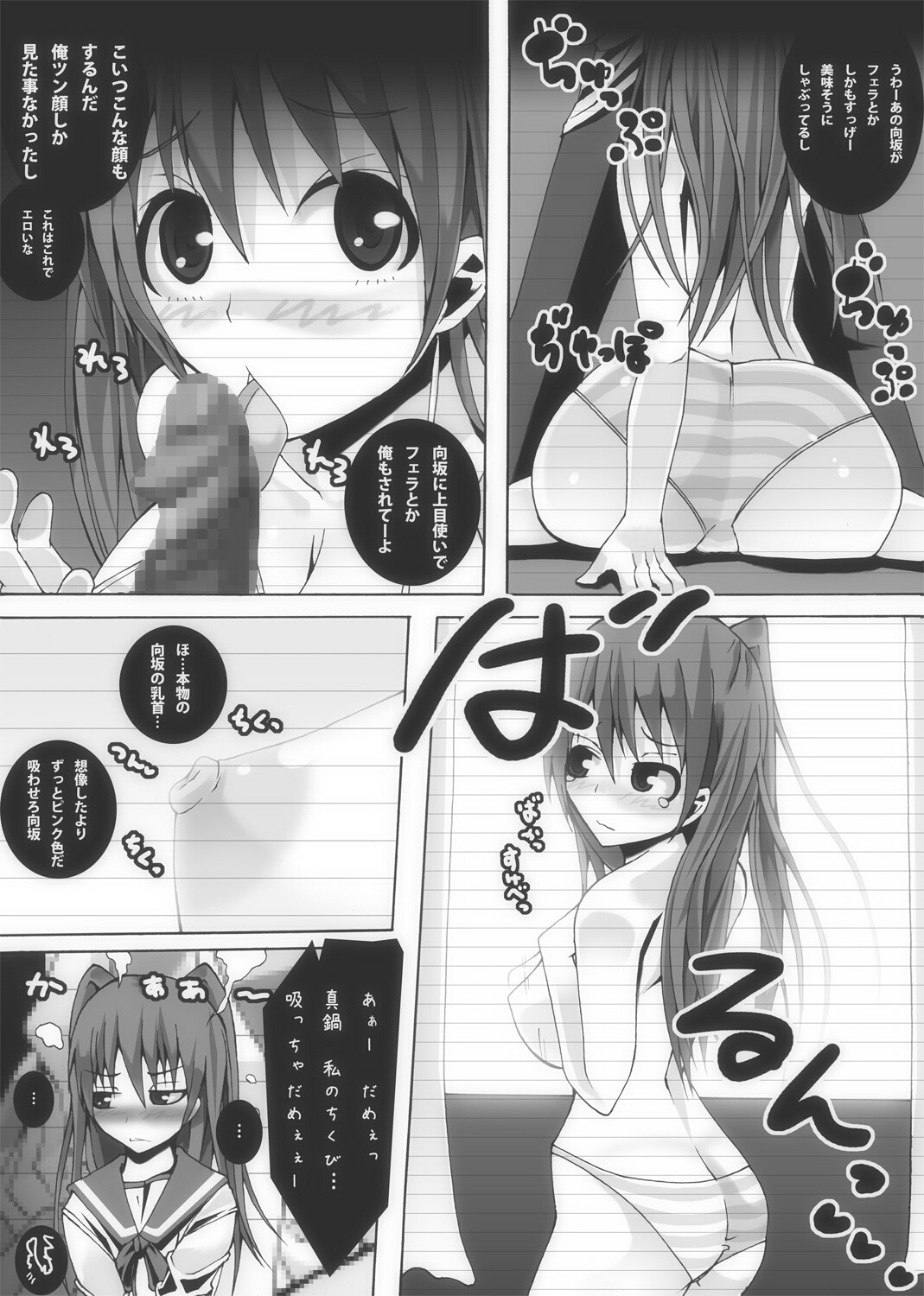 Nikutomo Tamane to Tamarare 2 page 9 full