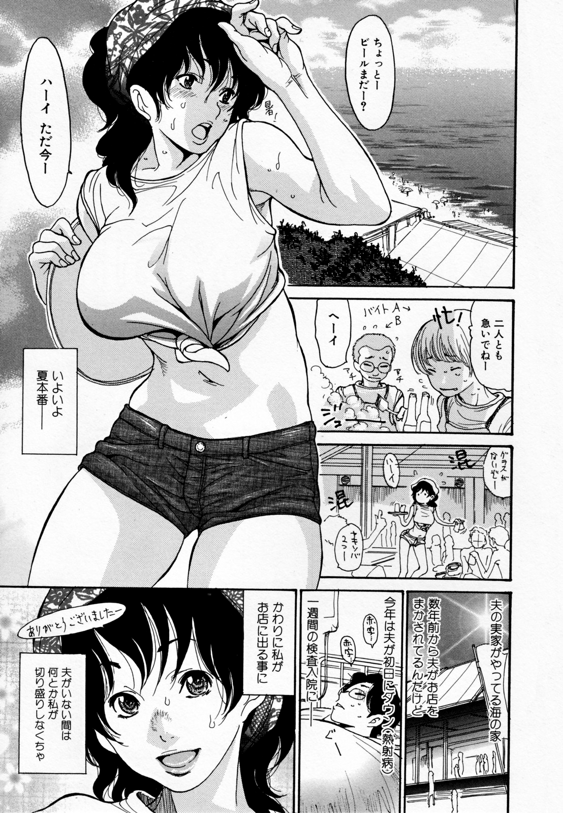 Hito no Tsuma page 5 full