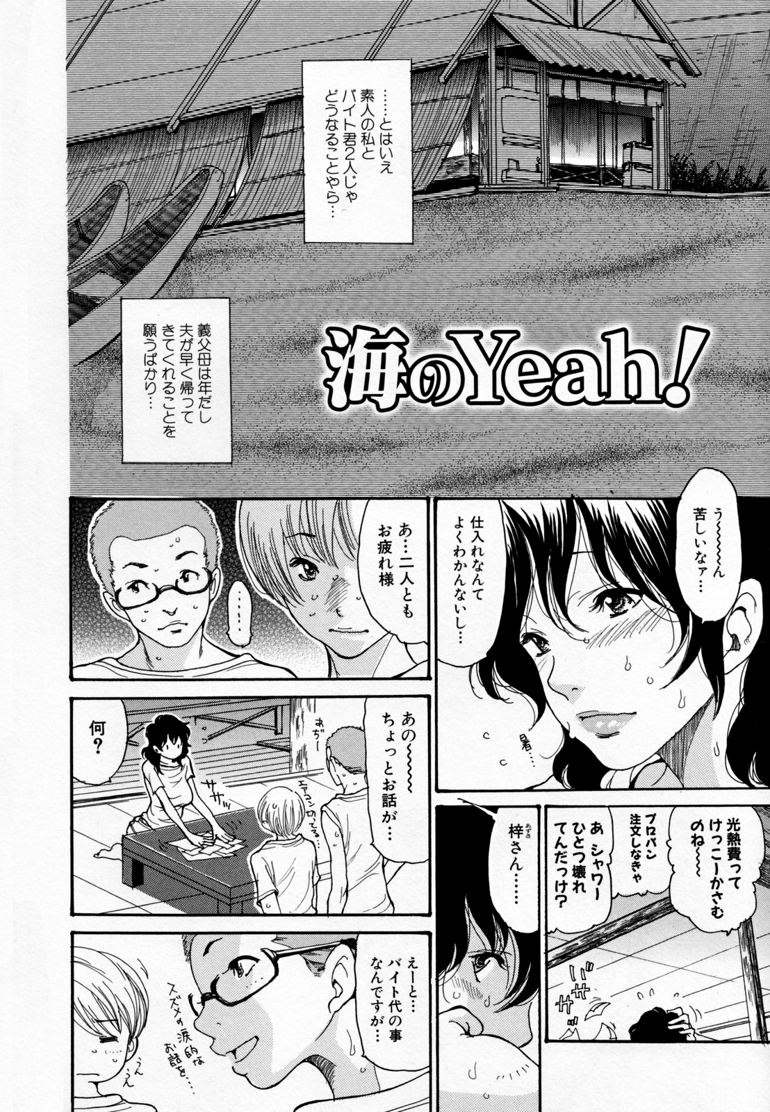 Hito no Tsuma page 6 full