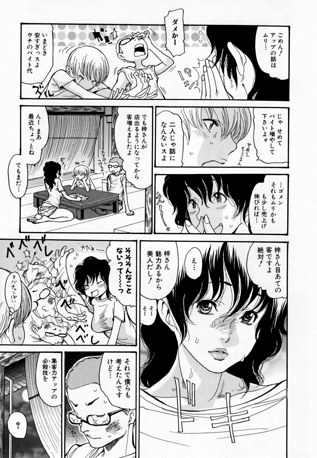 Hito no Tsuma page 7 full