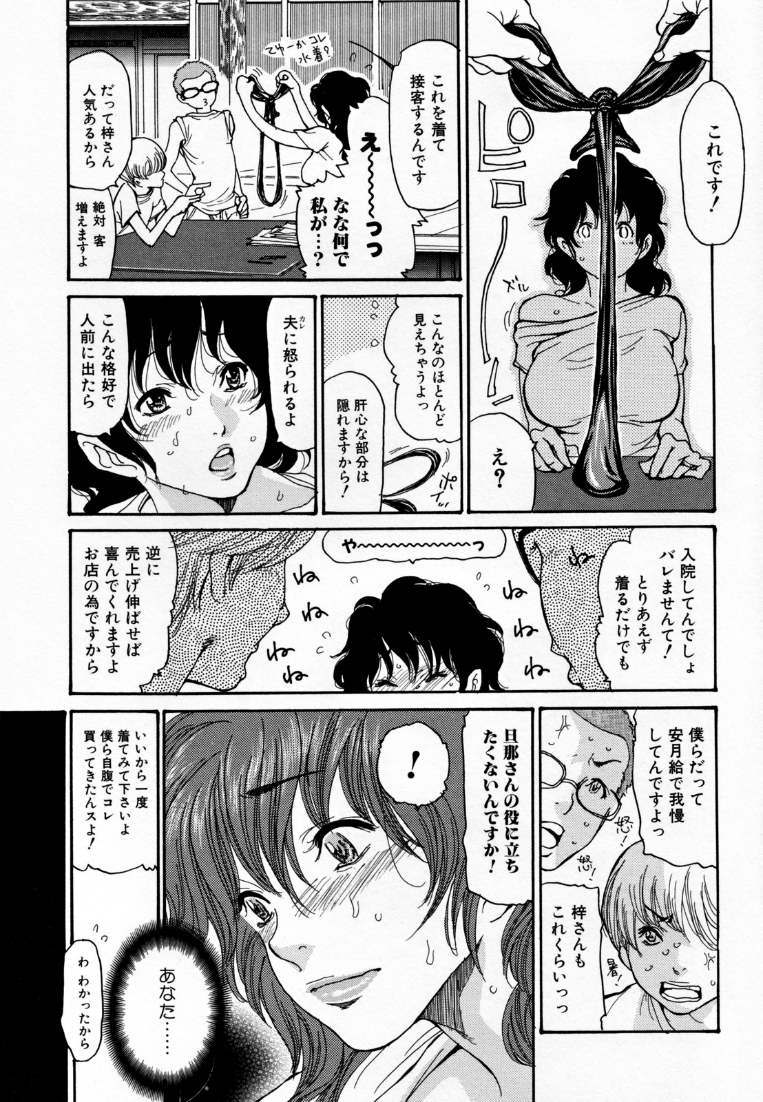 Hito no Tsuma page 8 full