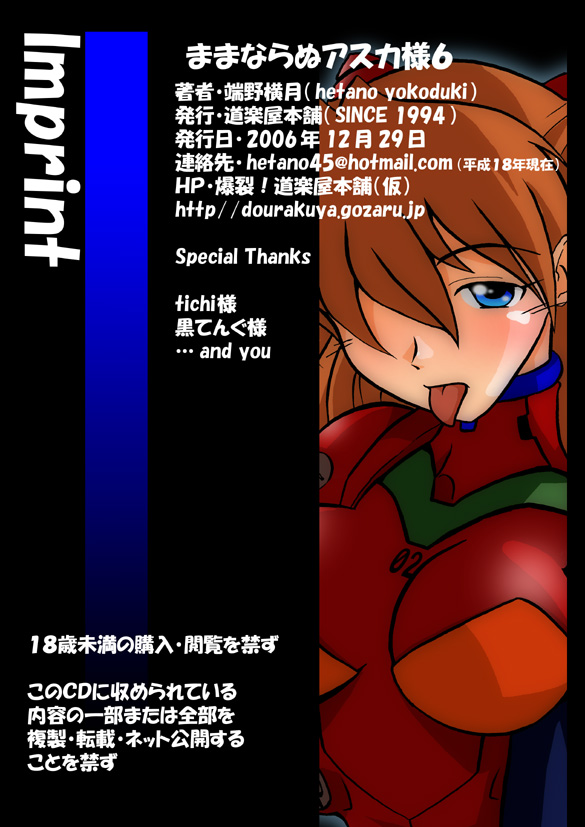 Mamanaranu Asuka-sama 6 | Asuka Quandry 6 - The True Shinji Seminality Project page 3 full