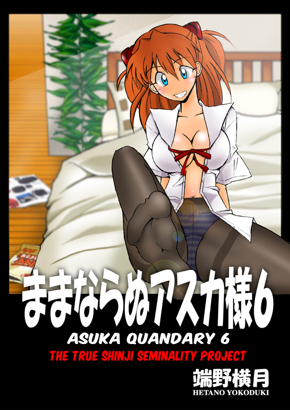 Mamanaranu Asuka-sama 6 | Asuka Quandry 6 - The True Shinji Seminality Project page 6 full