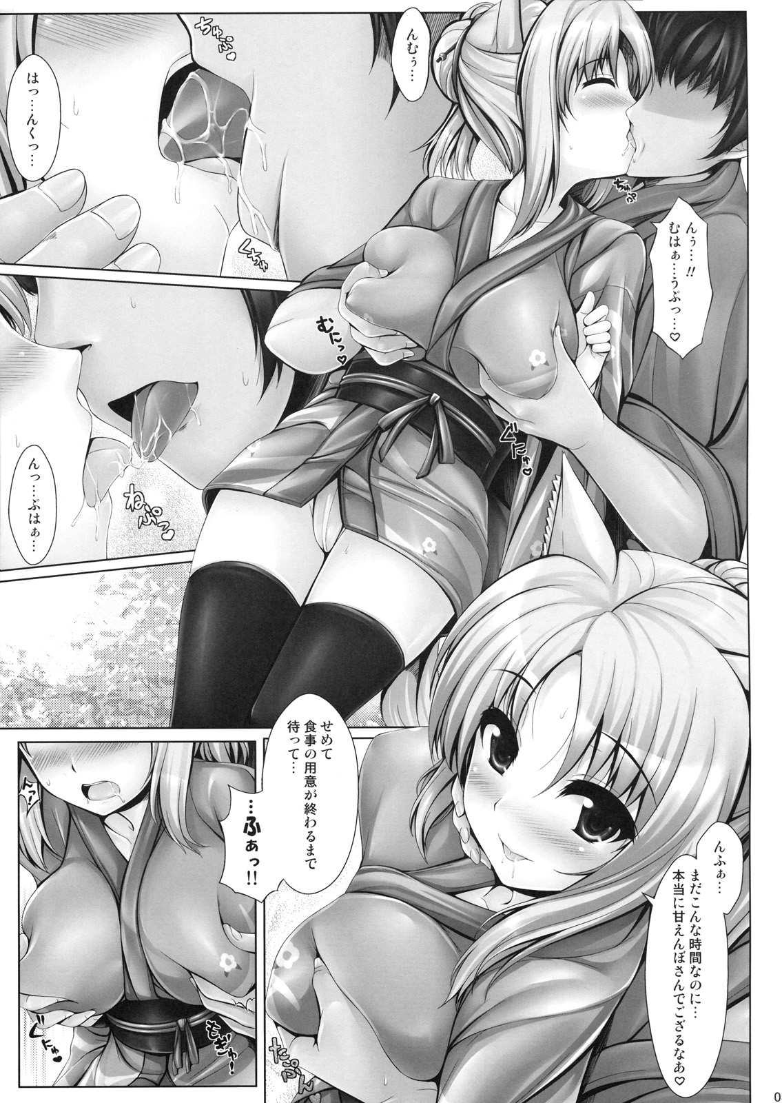 Yukikaze to Irokoi no Hibi page 4 full
