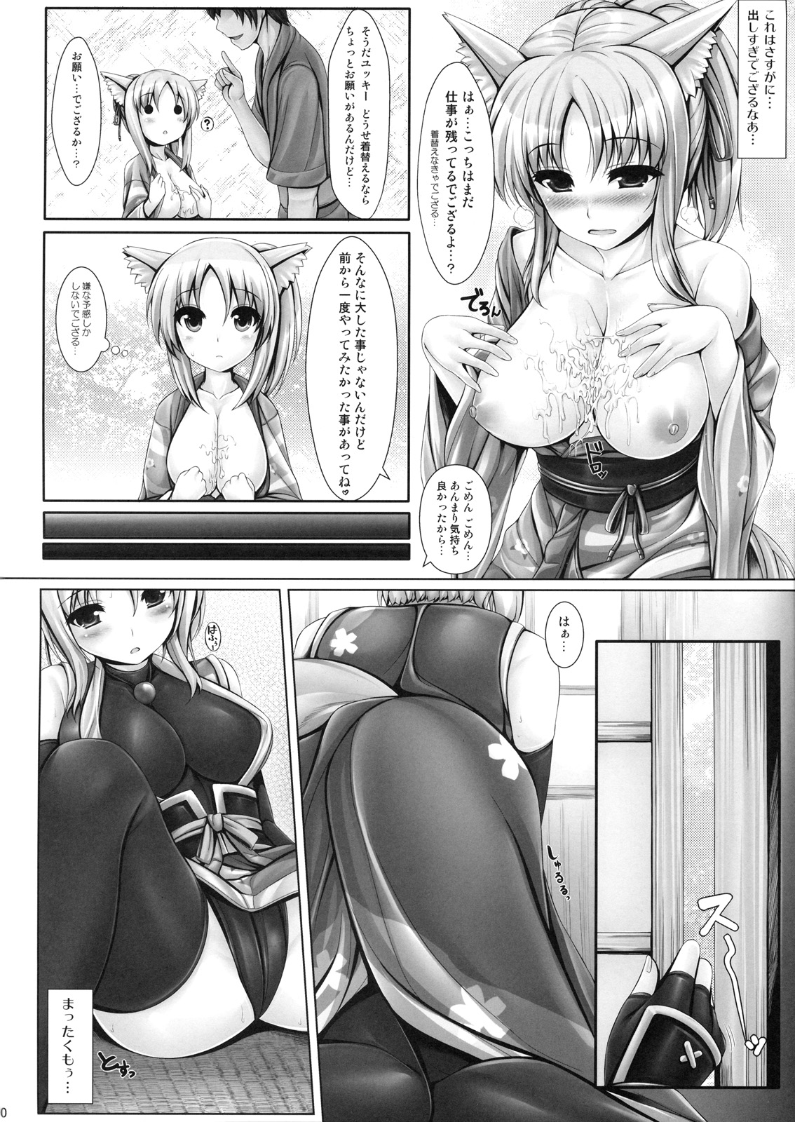 Yukikaze to Irokoi no Hibi page 9 full