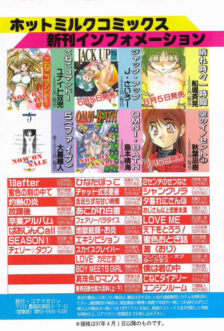 Manga Hotmilk 1997-07 page 2 full
