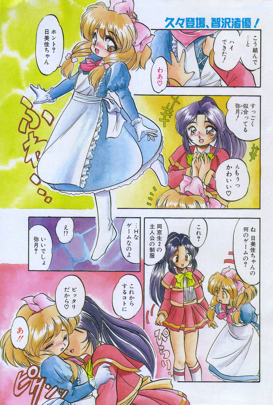 Manga Hotmilk 1997-07 page 3 full