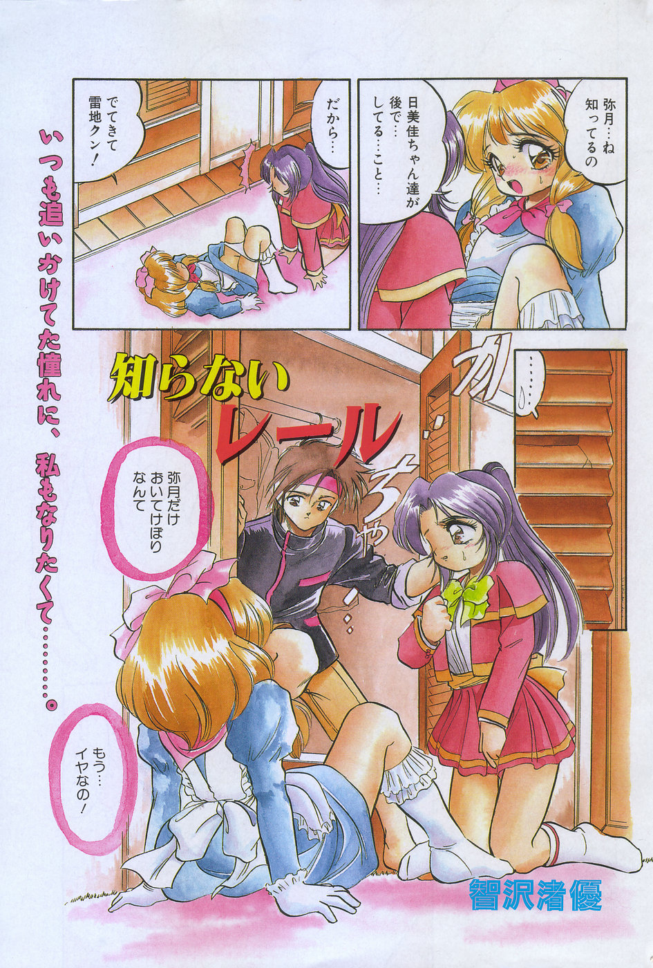 Manga Hotmilk 1997-07 page 5 full