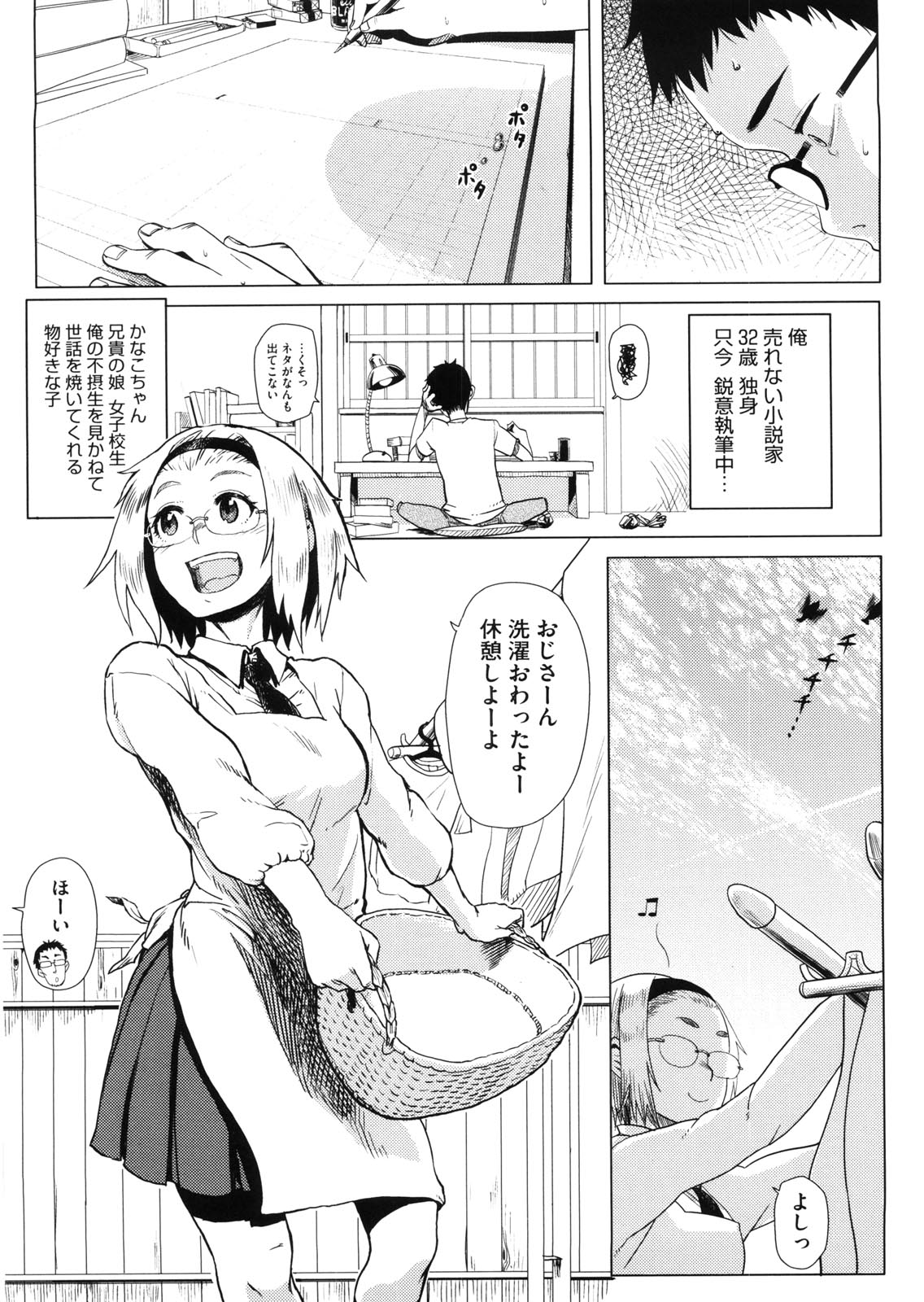 Kanako to Ojisan page 7 full