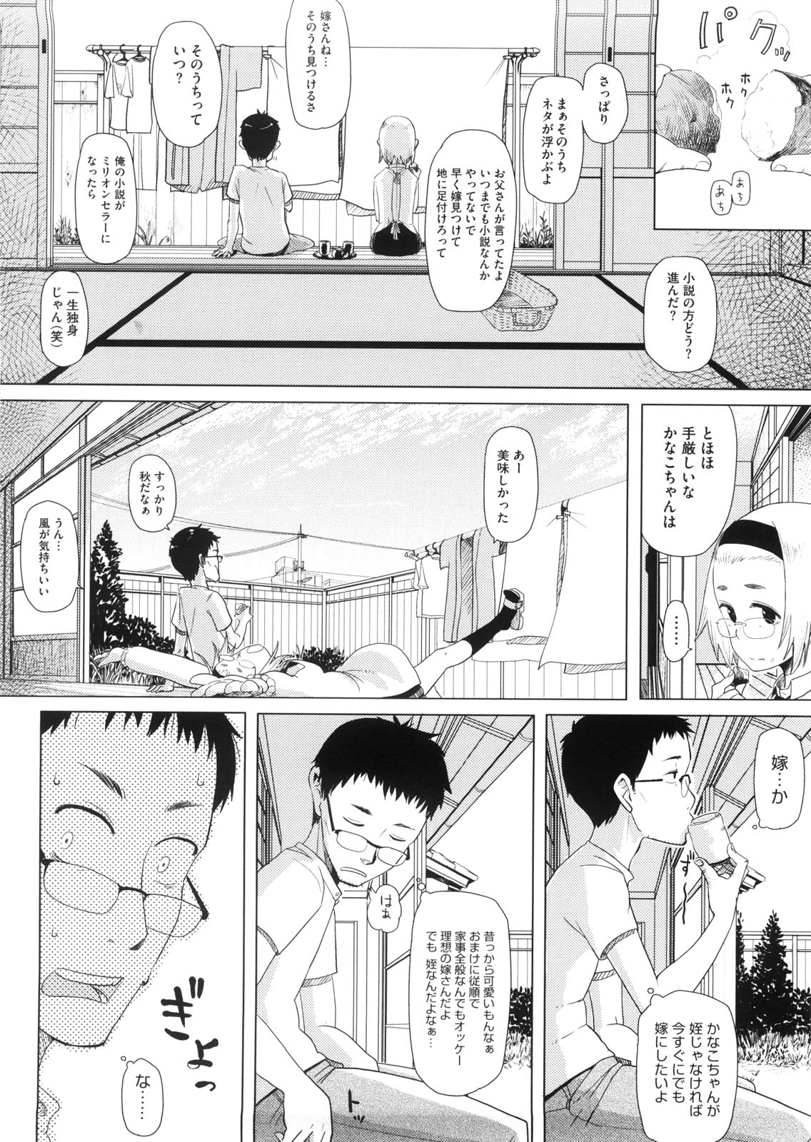Kanako to Ojisan page 8 full