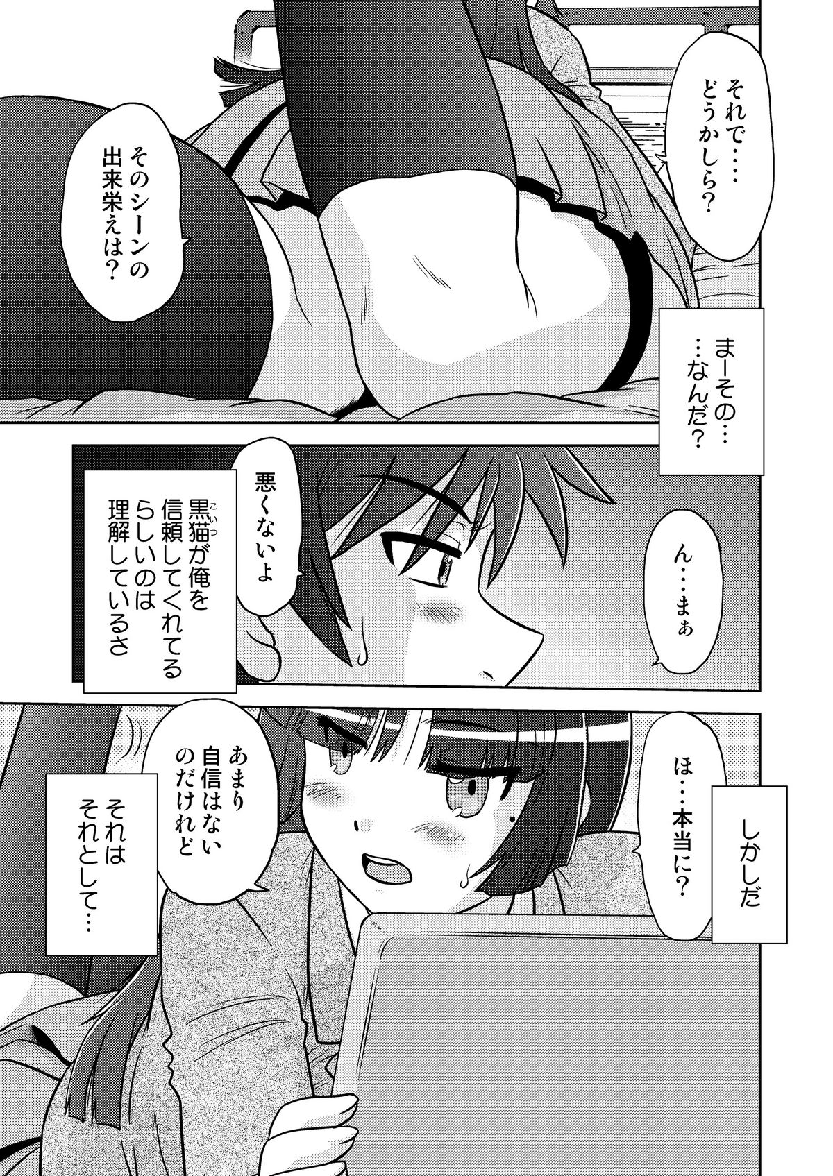 Ore no Imouto wa Imouto Dakara Doudemo Yoi. page 5 full