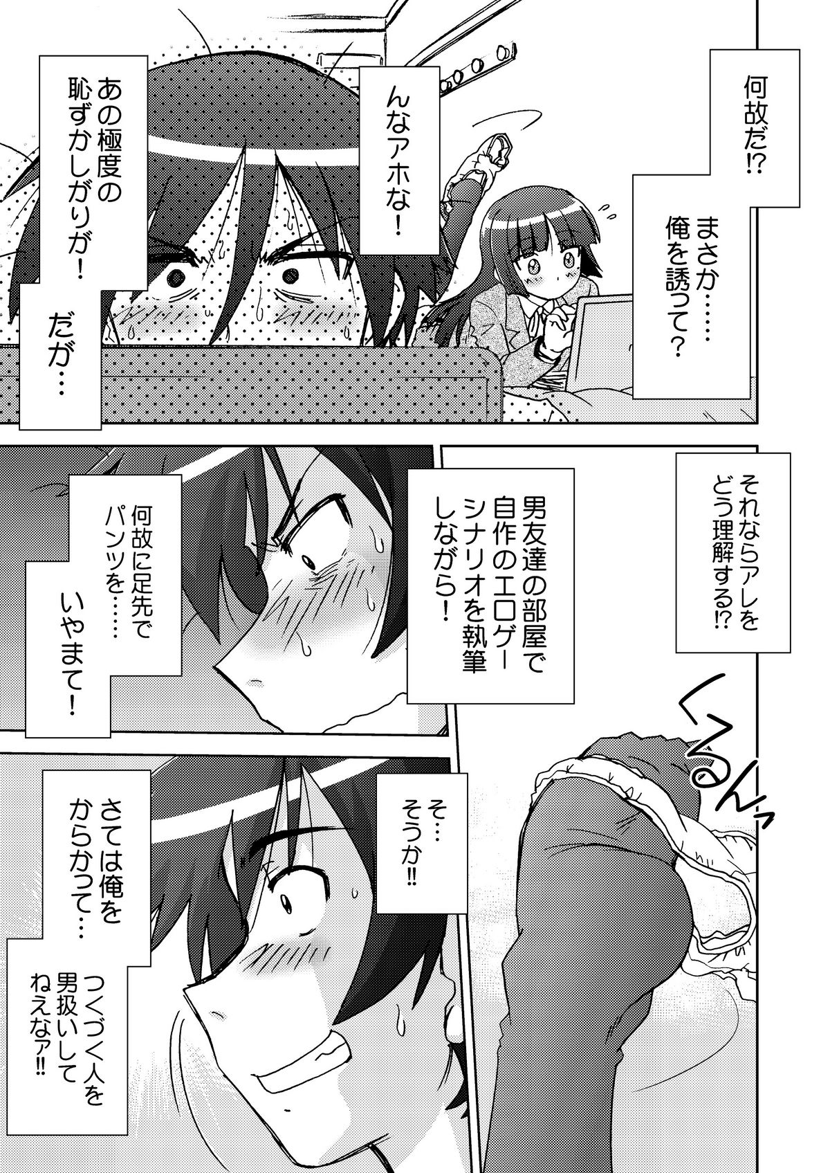 Ore no Imouto wa Imouto Dakara Doudemo Yoi. page 7 full