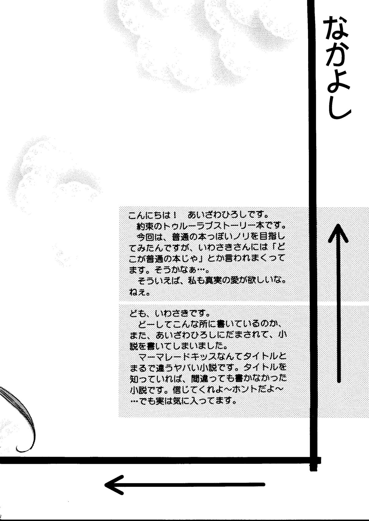 Marmalade Kiss page 7 full