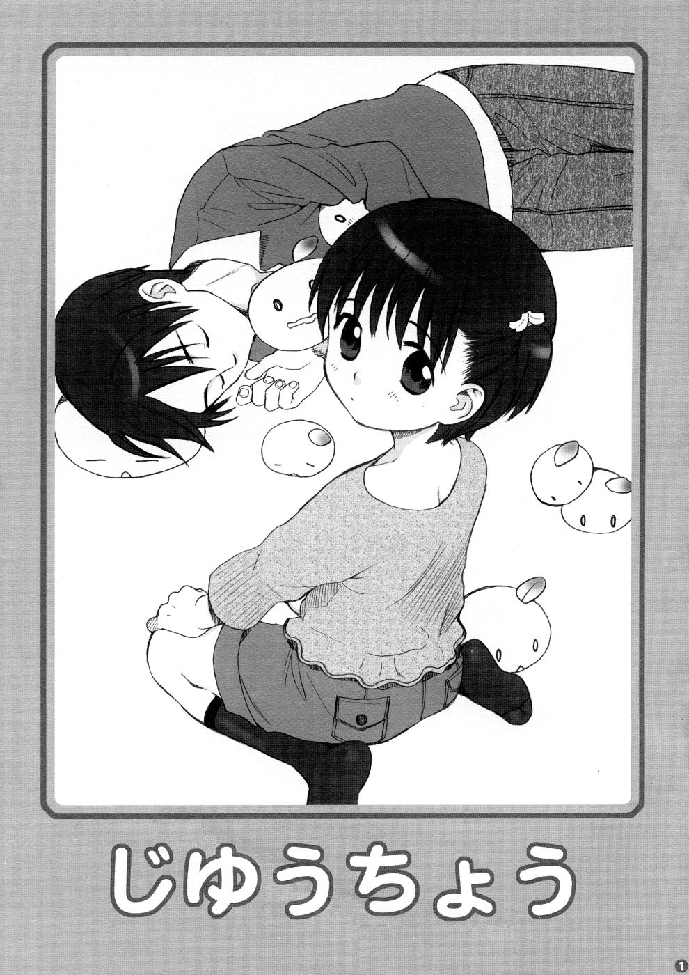 Jiyuuchou page 1 full