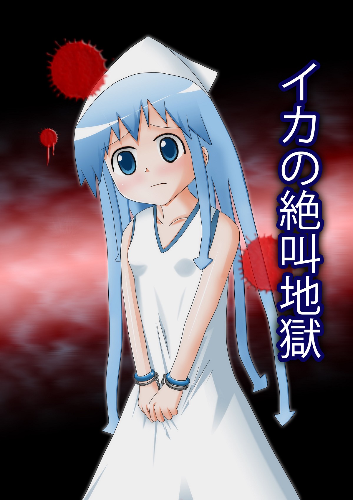 Ika no zekkyo jigoku page 1 full