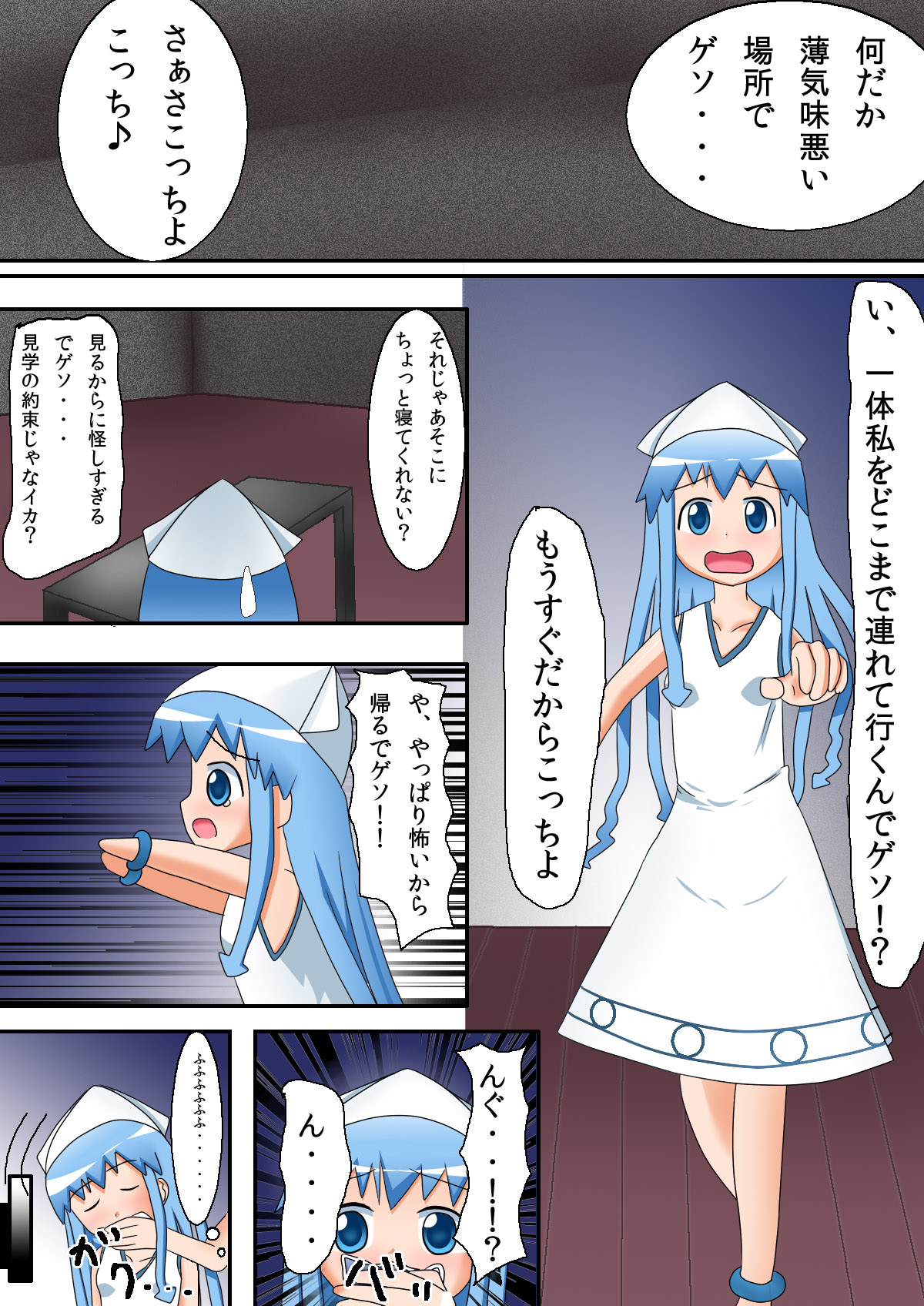 Ika no zekkyo jigoku page 2 full