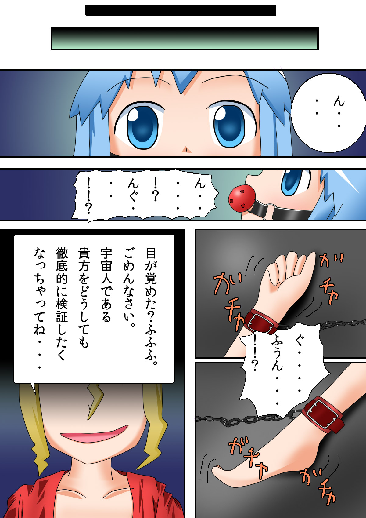 Ika no zekkyo jigoku page 3 full