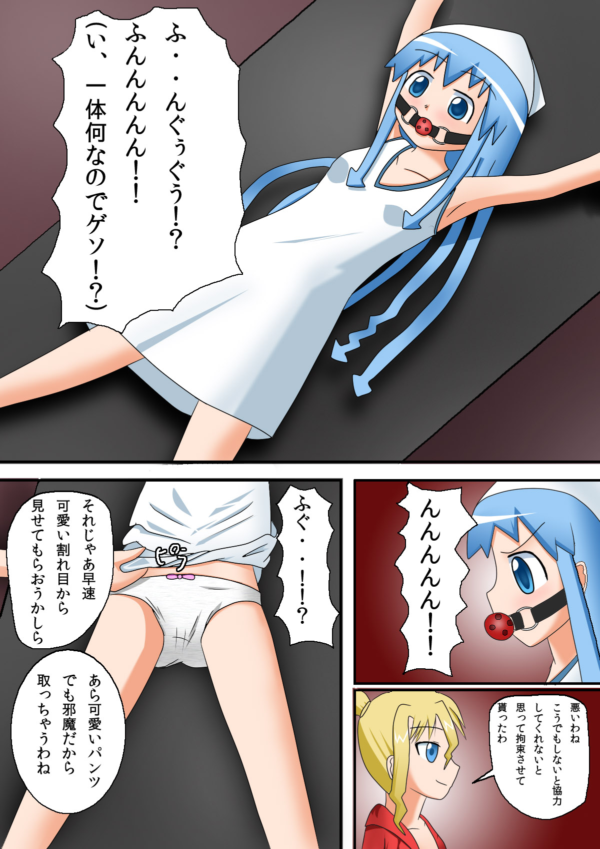 Ika no zekkyo jigoku page 4 full