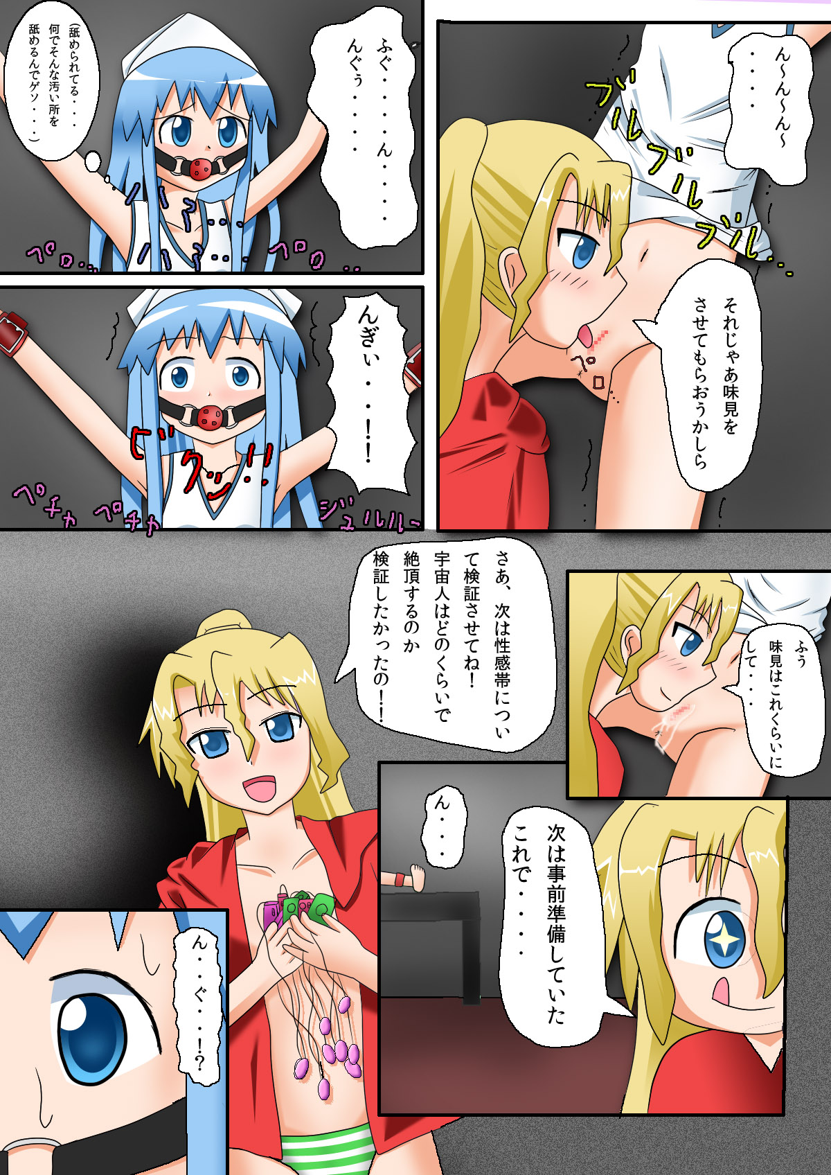 Ika no zekkyo jigoku page 6 full