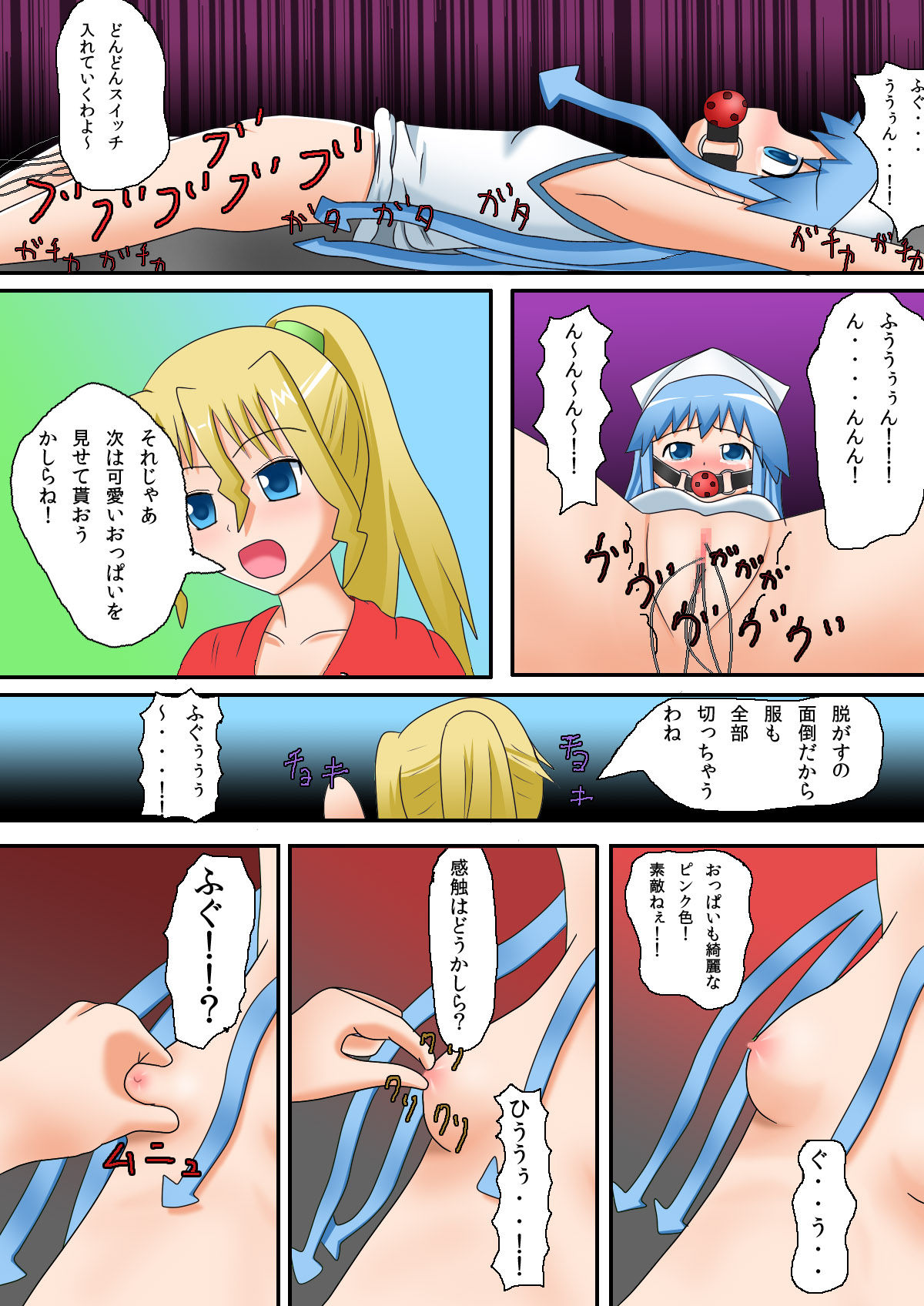 Ika no zekkyo jigoku page 8 full