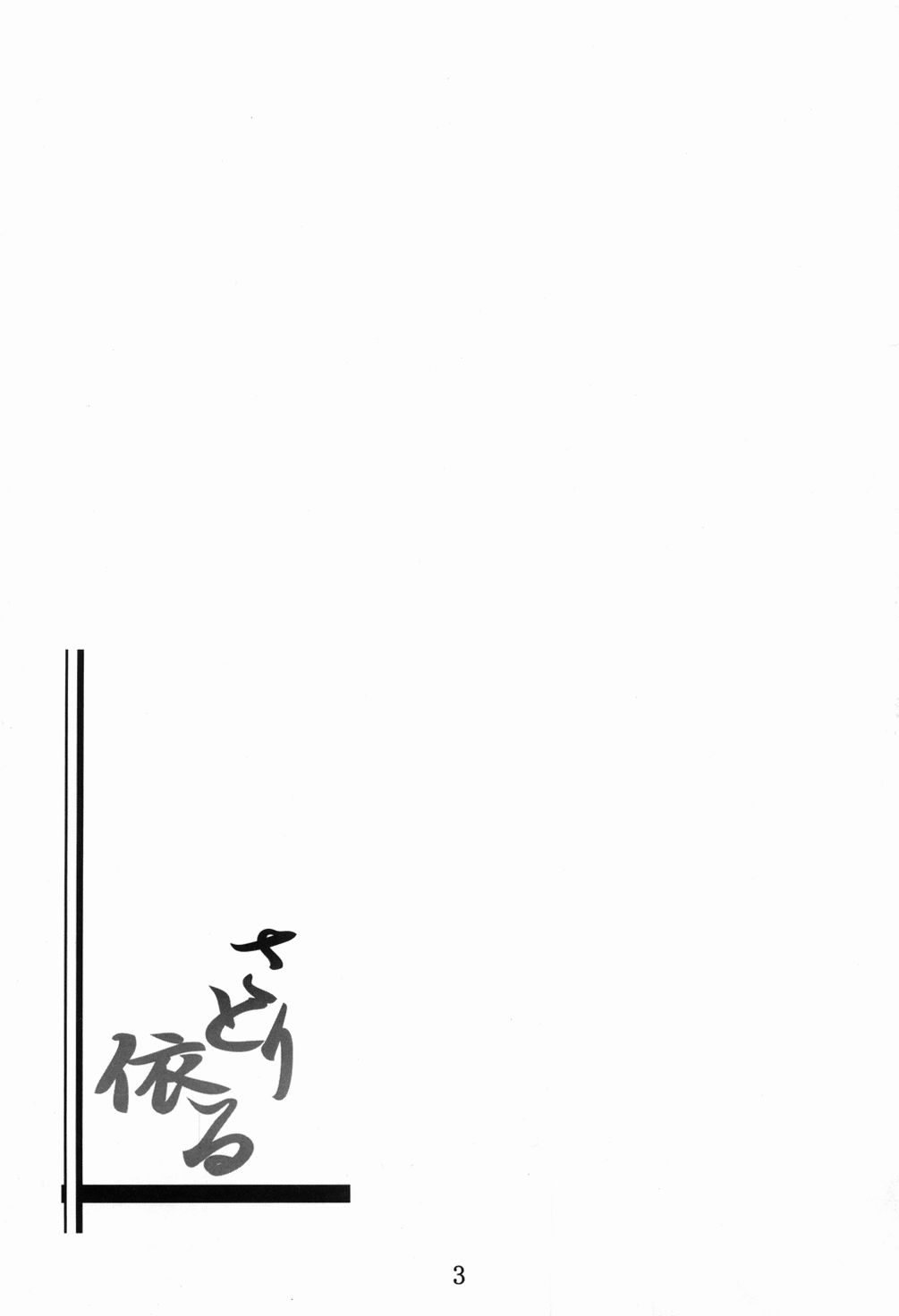 Satori Yoru page 2 full